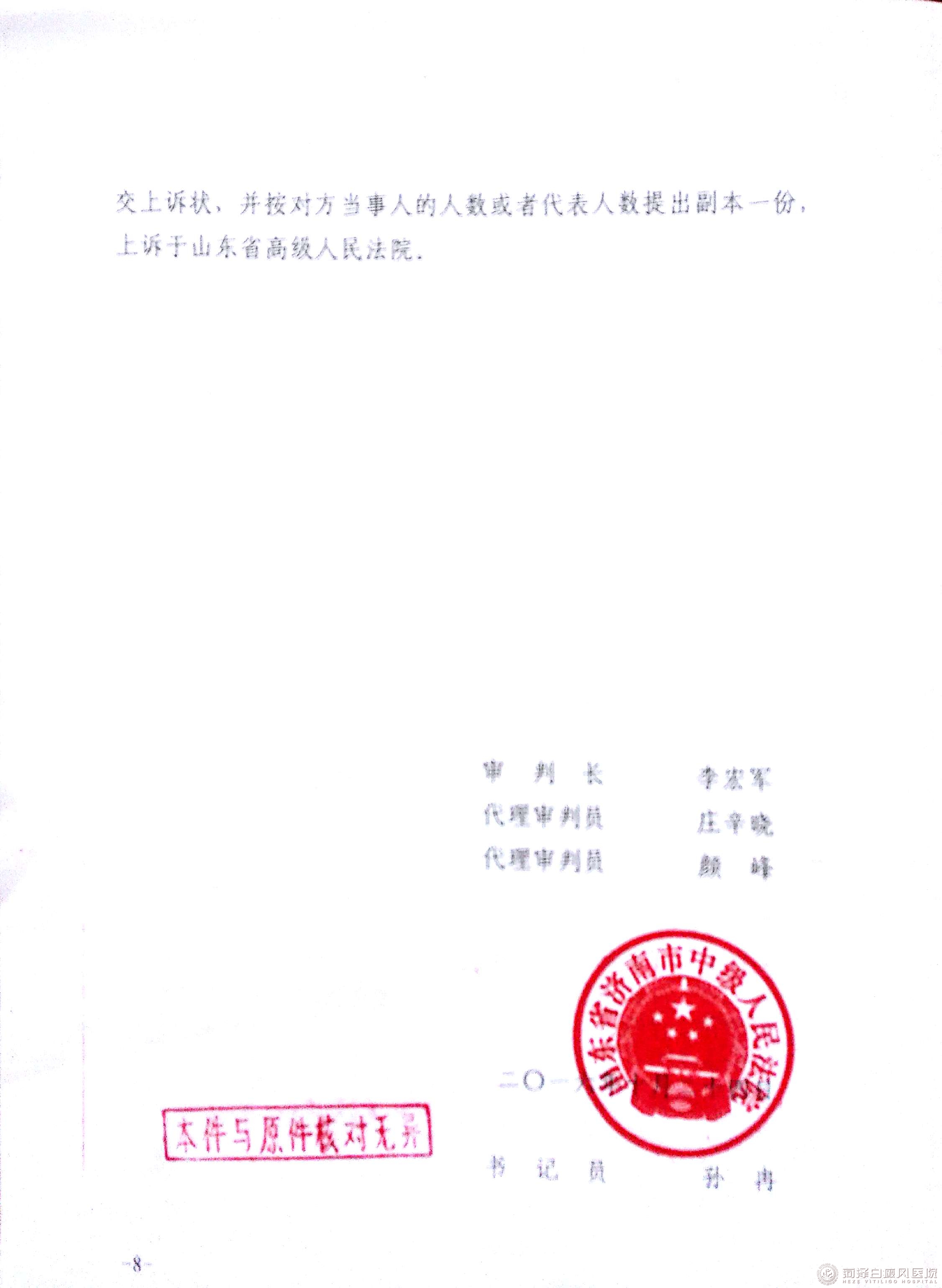 菏澤白癜風醫(yī)院